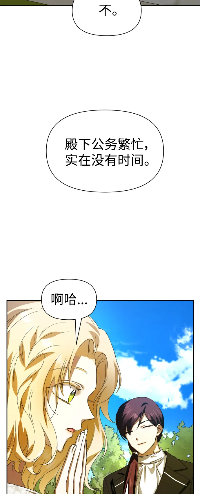 以你之名冠我之名小说漫画,[第73话] 成长4图