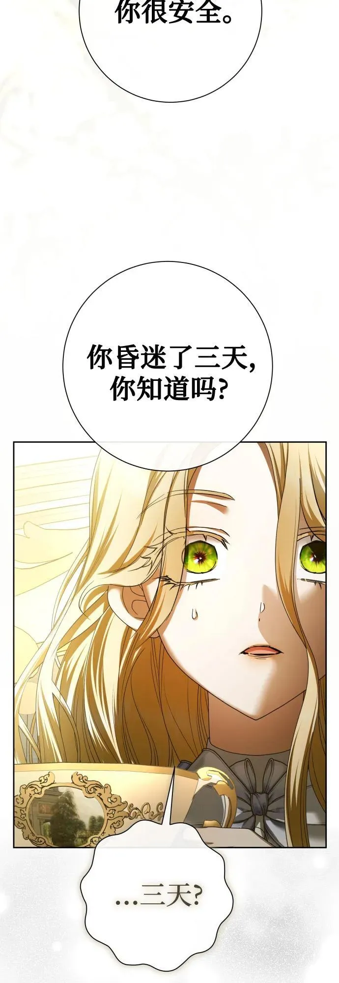 以你之名呼唤我在线观看漫画,[第206话] 我的太阳（2）5图