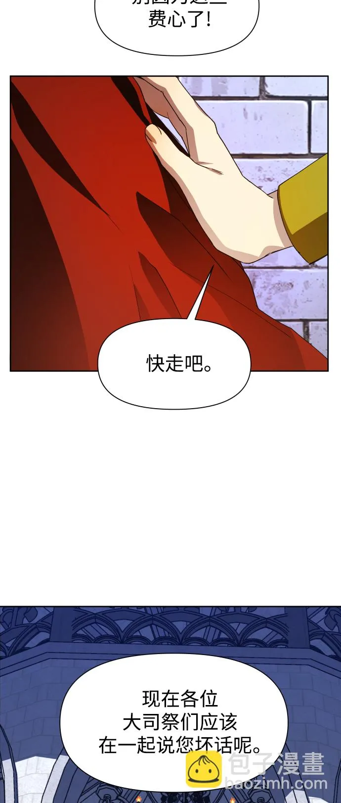 以你之名冠我之名小说漫画,[第31话] 偷袭3图