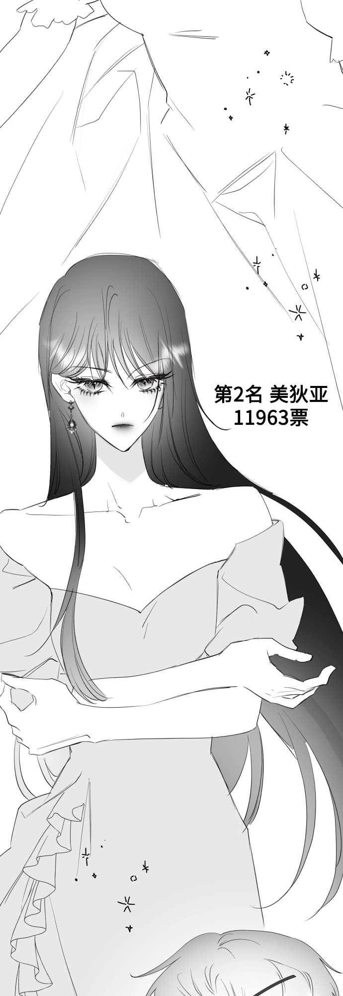 以你之名女主免费在线阅读漫画,[第127话] 特别篇4图