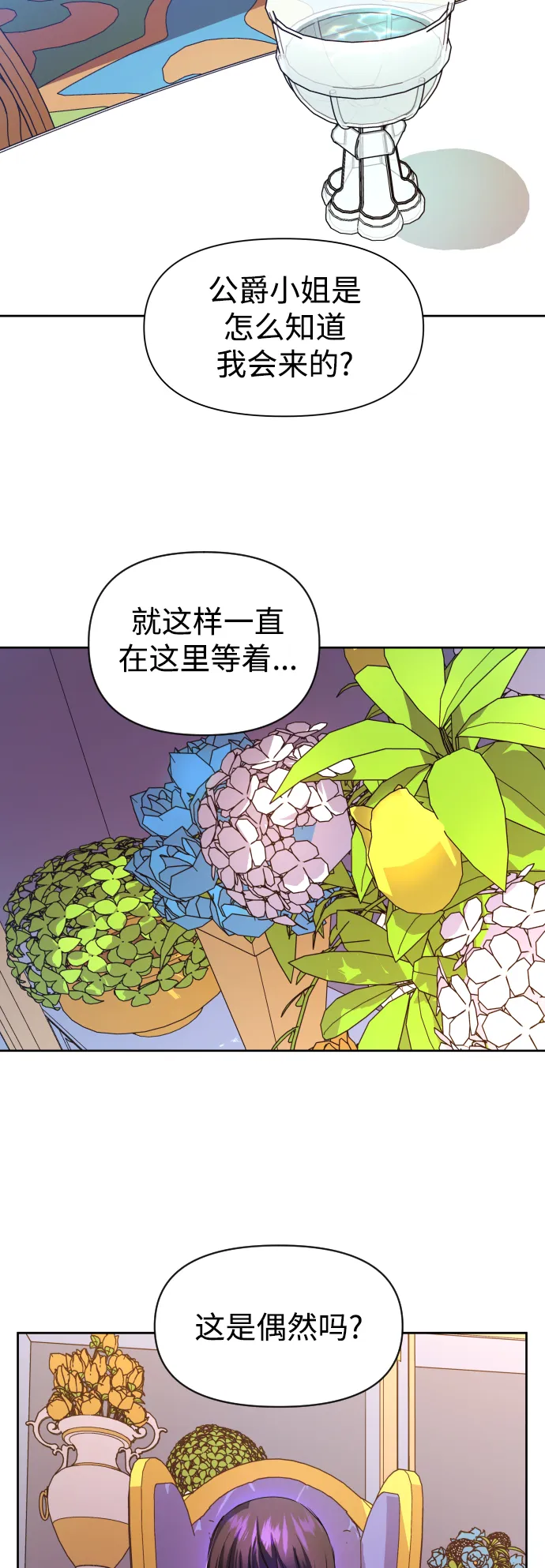 以你之名冠我之名小说漫画,[第44话] 是怎么回到自己身体里的？2图