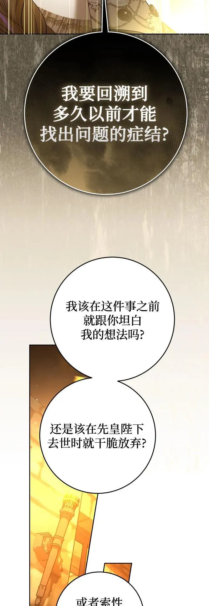 以你之名漫画,[第238话] 皇后3图