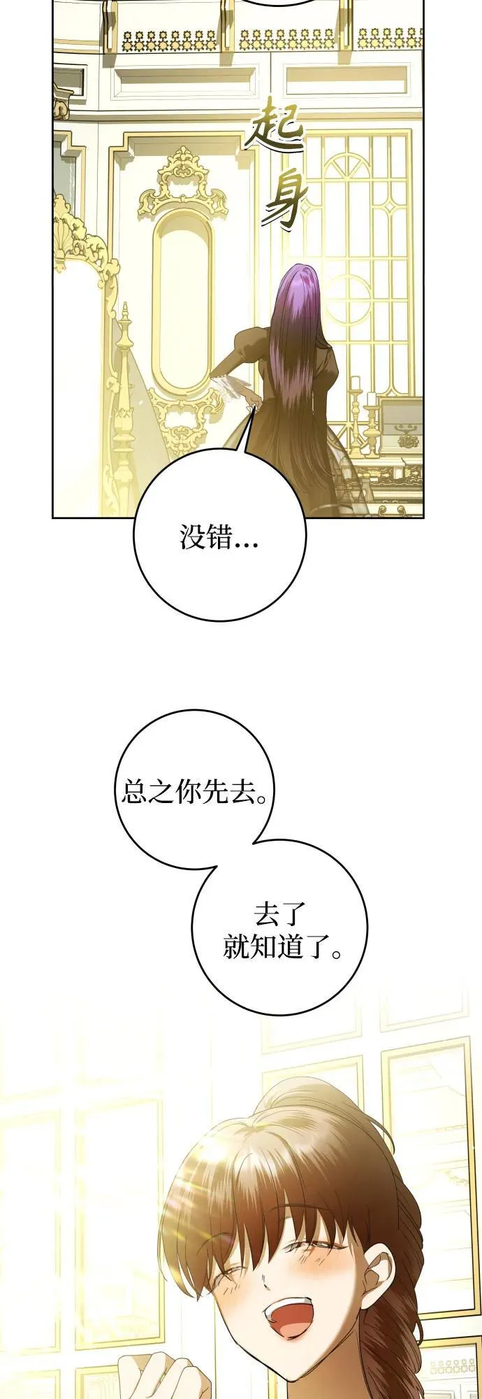 以你之名冠我之名小说漫画,[第241话] 圈套(1)3图