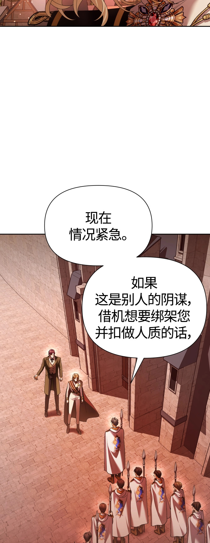 以你之名呼唤我在线观看漫画,[第100话] 人命如蝼蚁1图