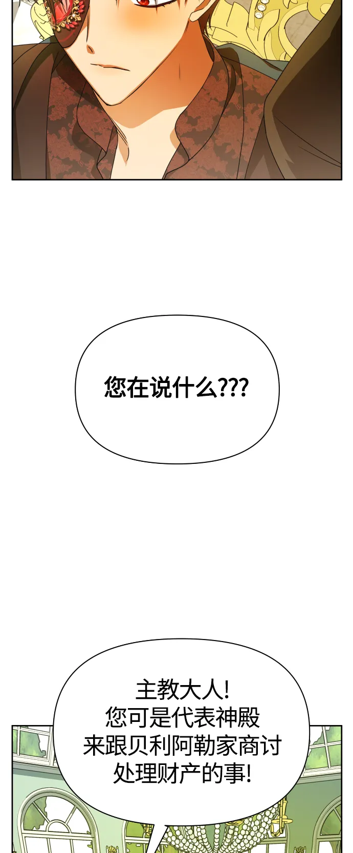 以你之名诠释我的爱泰剧免费观看漫画,[第88话] 三方会面（2）5图