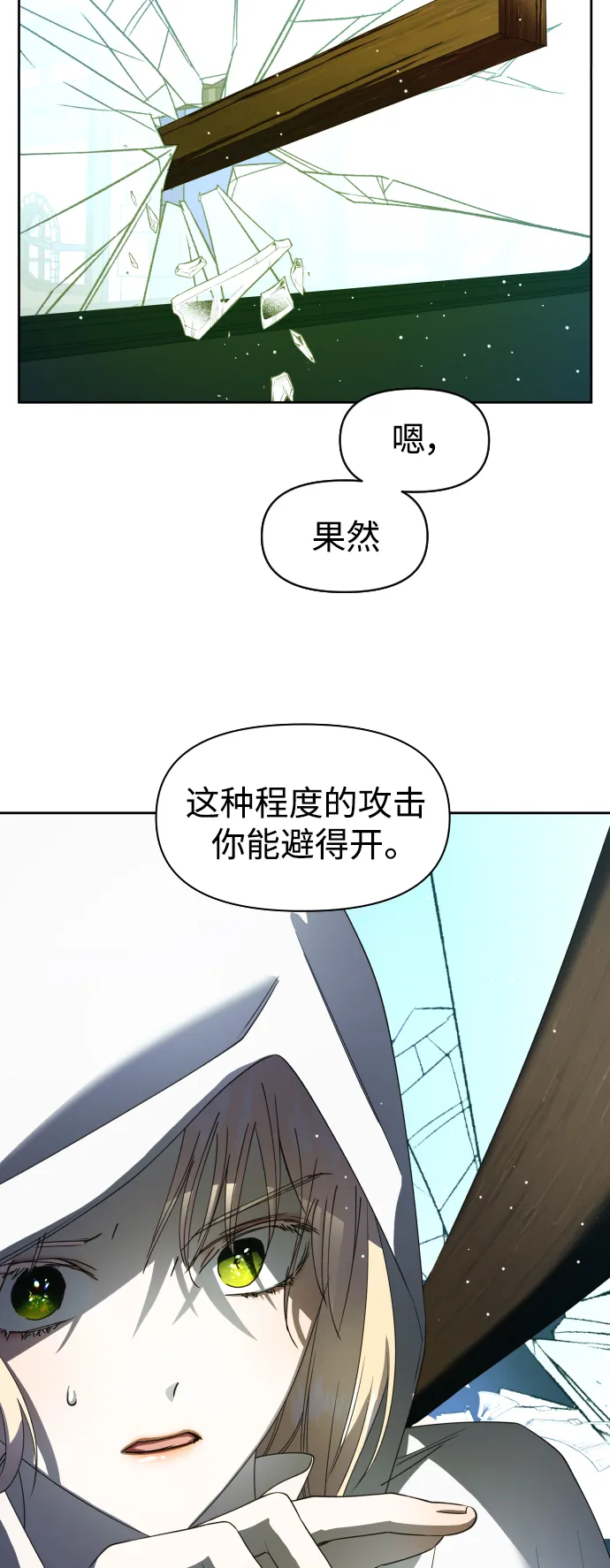 以你之名冠我之名小说漫画,[第37话] 破晓时分3图