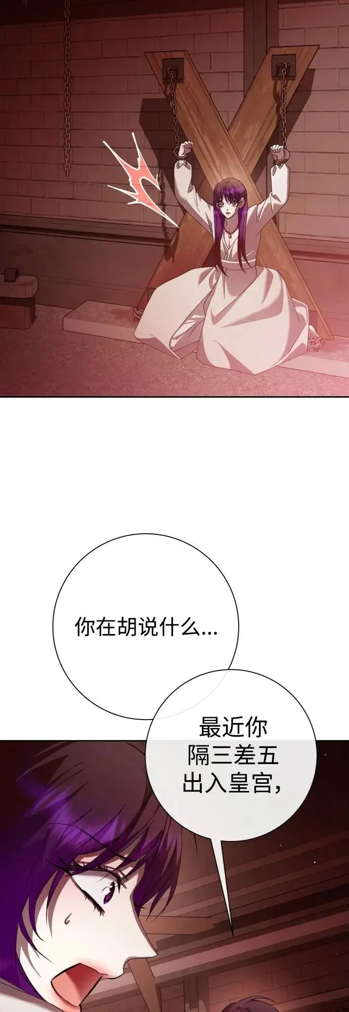 以你之名呼唤我漫画,[第180话] 亚鲁斯(1)2图