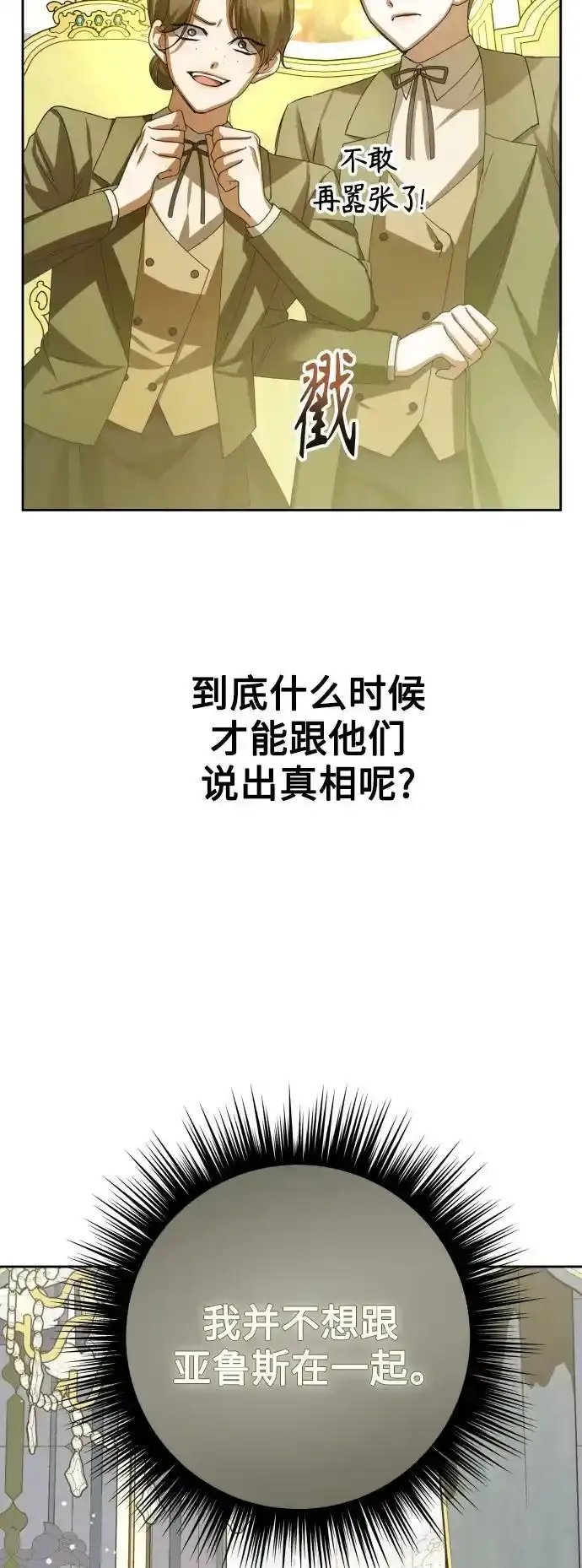 以你之名诠释我的爱泰剧免费观看漫画,[第145话] 春雷（2）1图