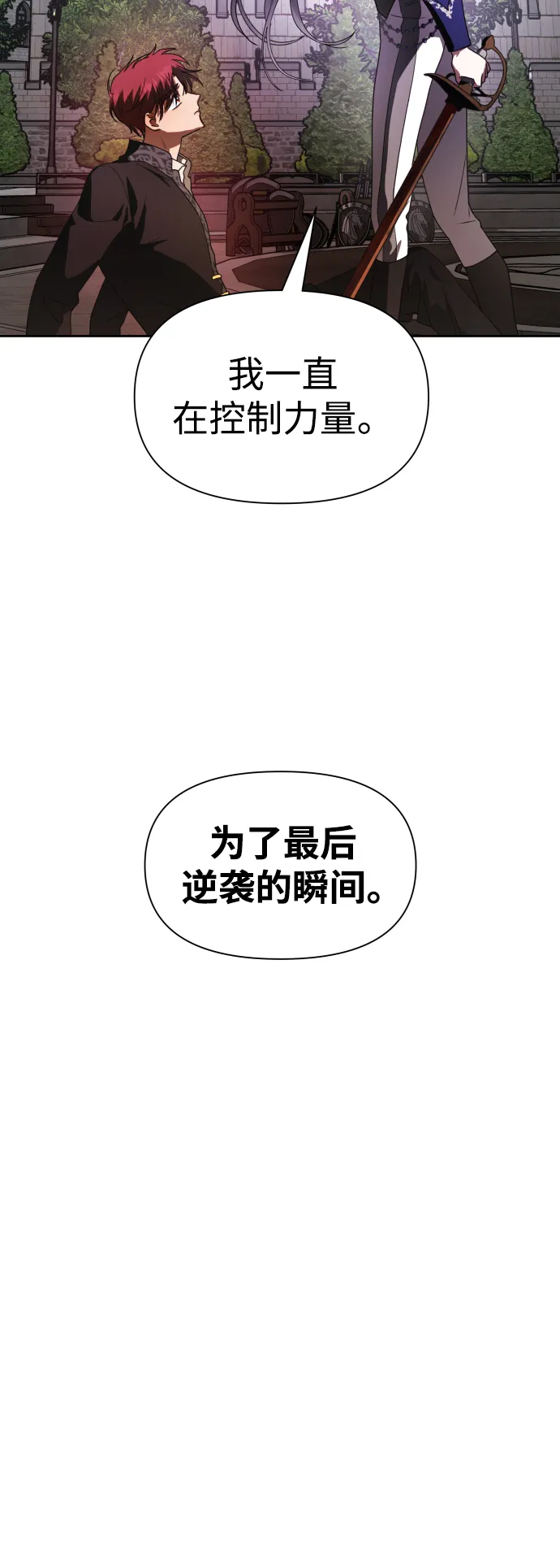 以你之名冠我之名小说漫画,[第53话] 不公平的交易（2）1图