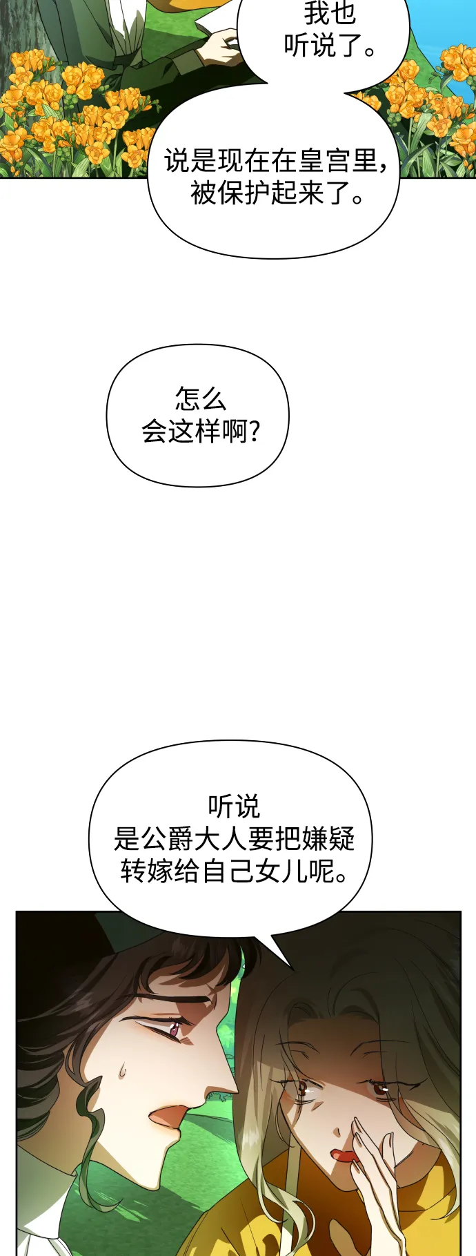 以你之名冠我之名小说漫画,[第74话] 被历史铭记的审判（1）4图