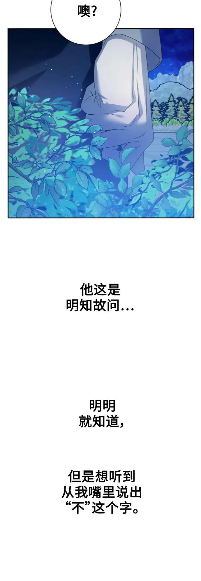 以你之名漫画在线免费观看漫画,[第149话] 三方之争？5图