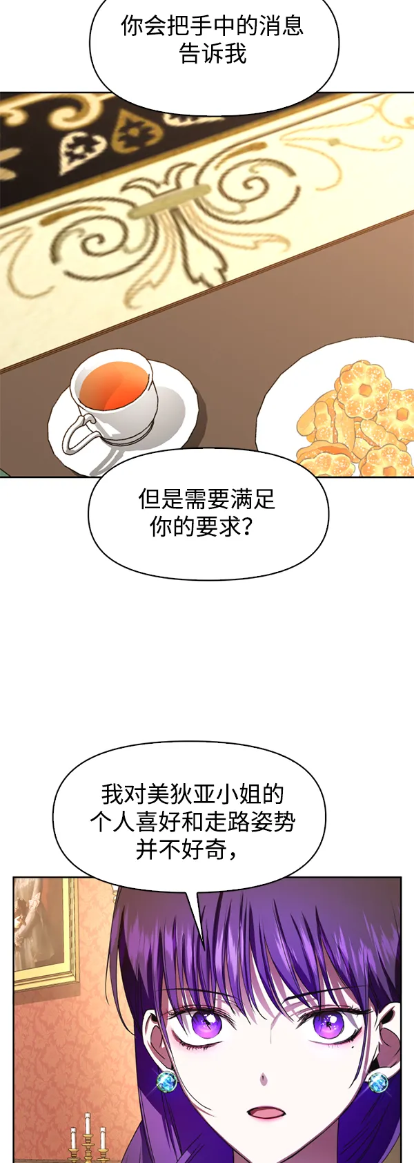 以你之名冠我之名小说漫画,[第25话] 反击4图