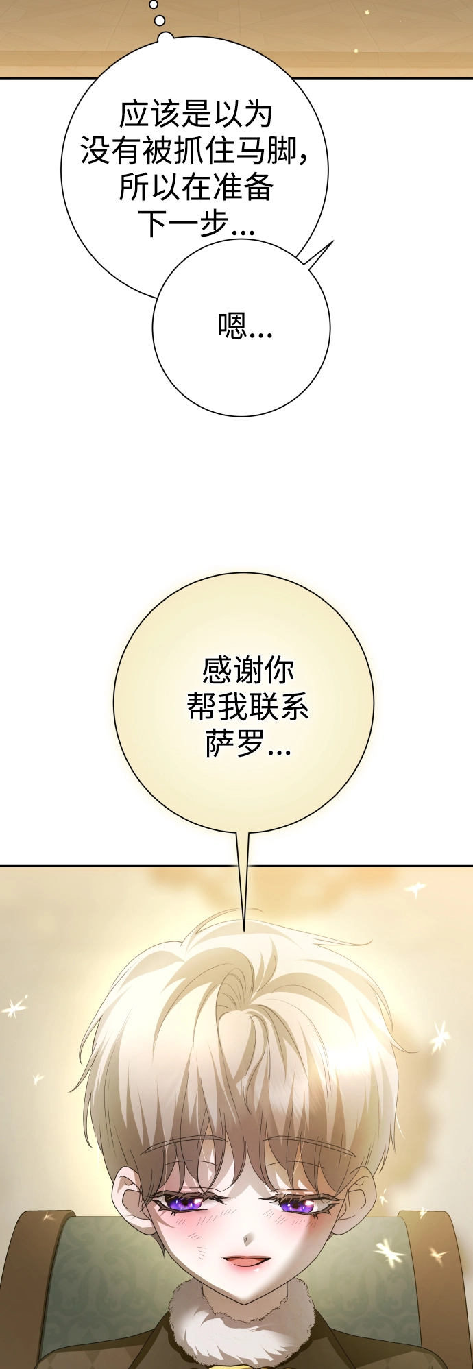 以你之名呼唤我在线观看漫画,[第136话] 叛乱的火花2图