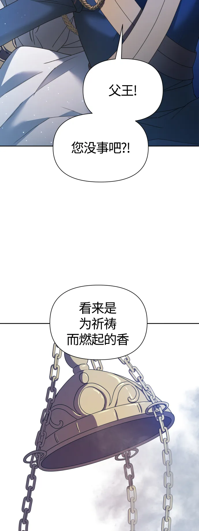 以你之名冠我之名小说漫画,[第96话] 成为皇帝3图