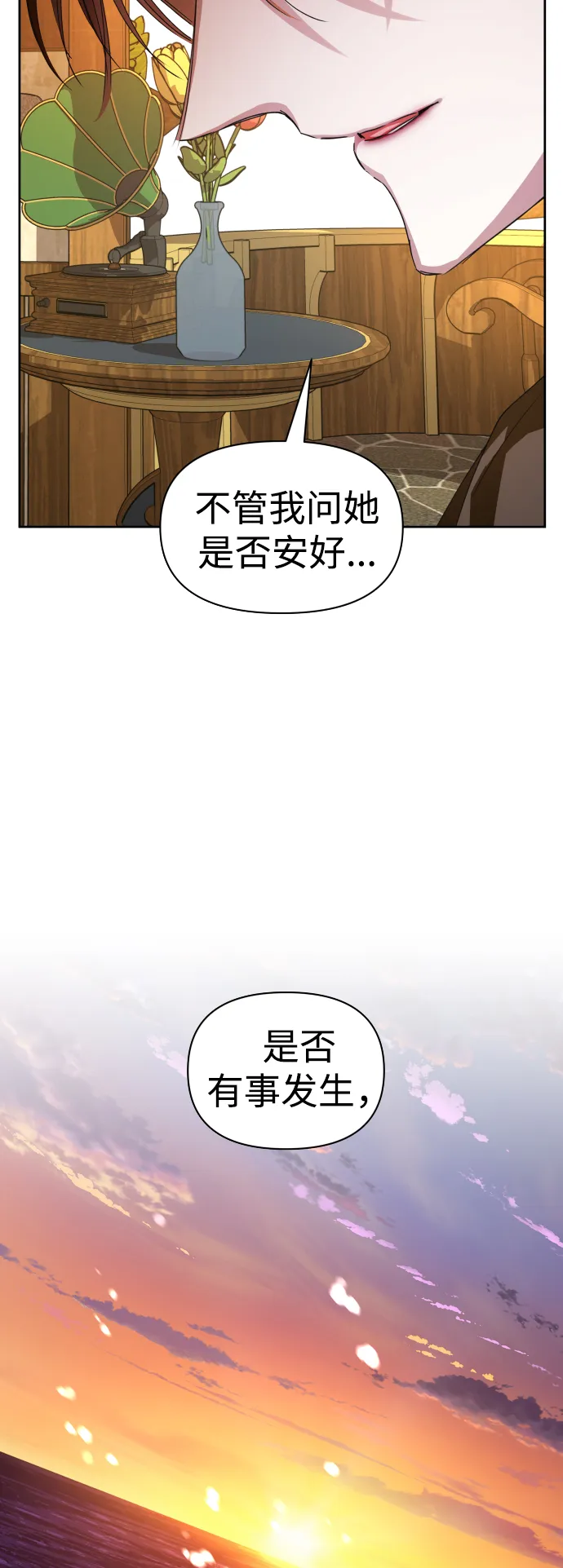 以你之名诠释我的爱泰剧免费观看漫画,[第65话] 无法回头的路4图