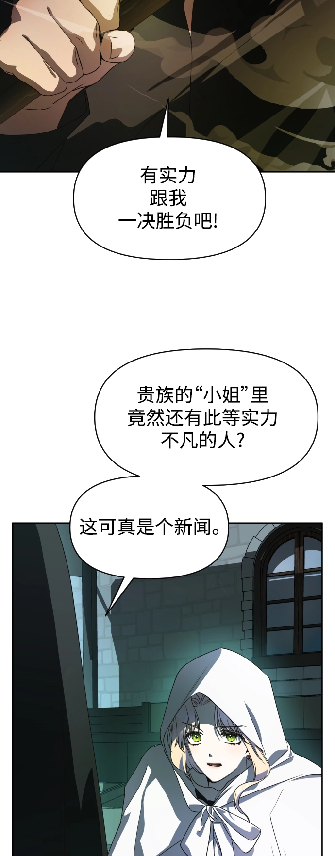 以你之名全文漫画,[第37话] 破晓时分4图