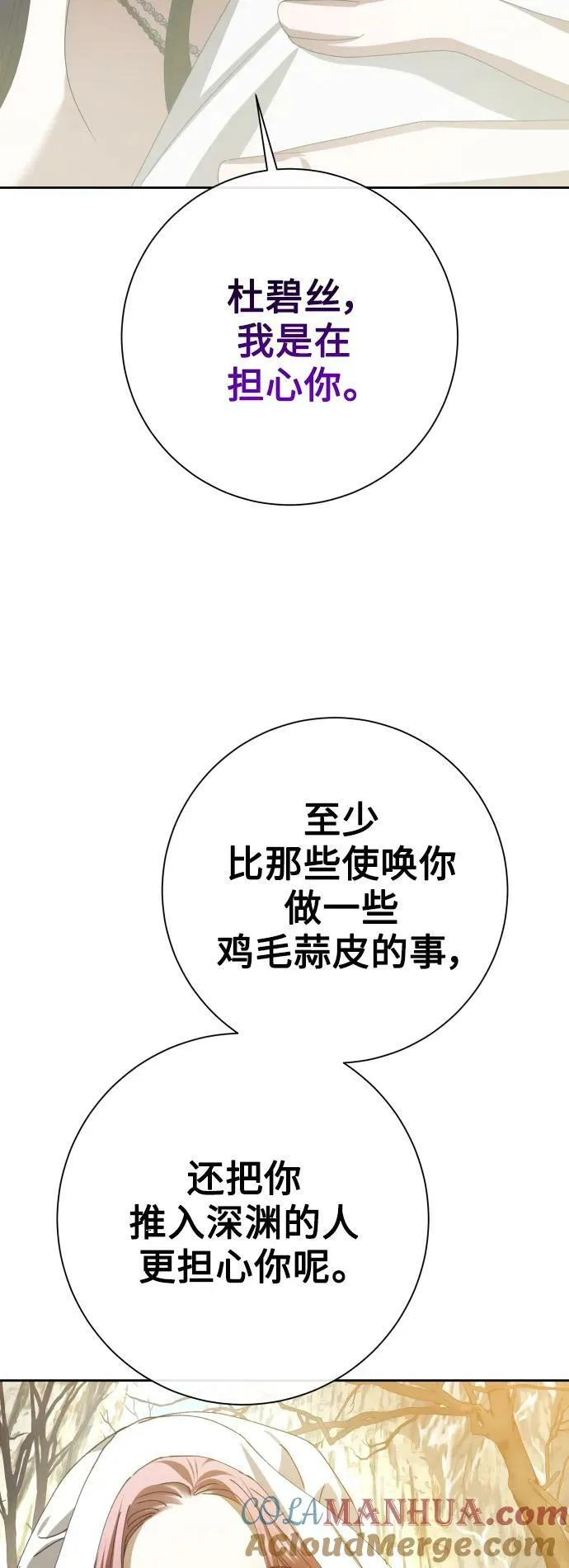 以你之名冠我之名小说漫画,[第163话] 围捕青鹰（2）2图