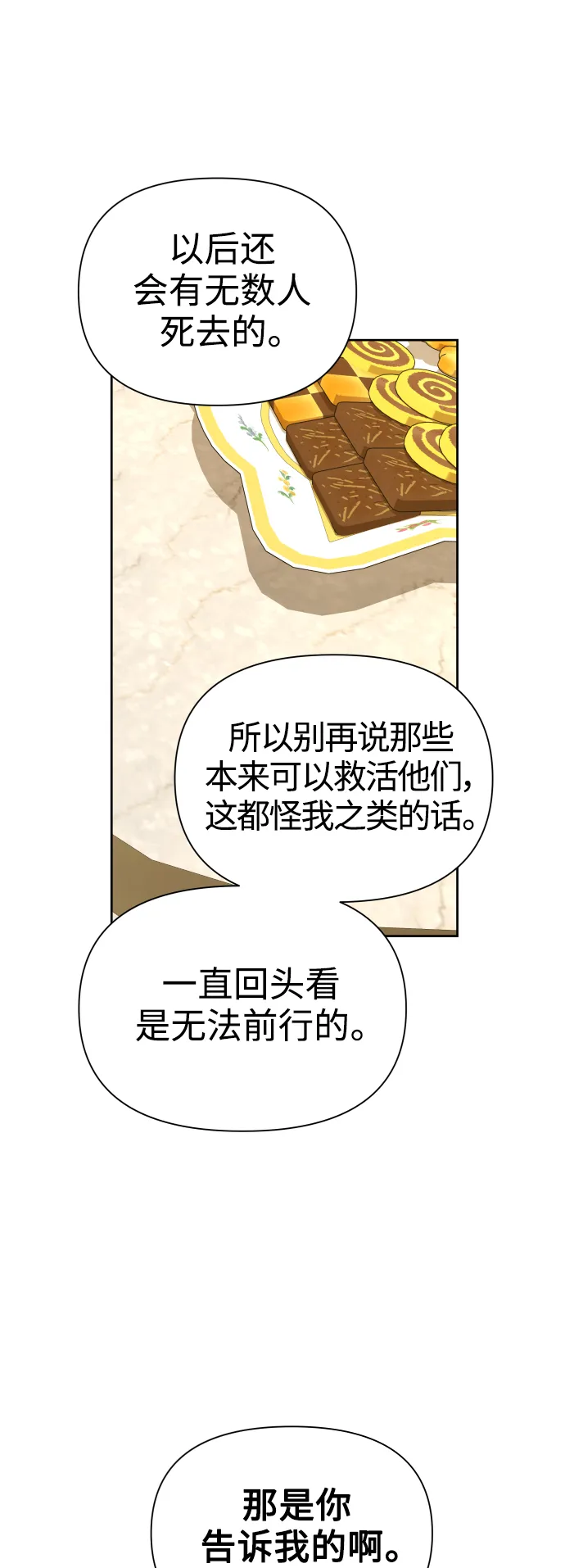 以你之名漫画,[第105话] 察觉到了3图