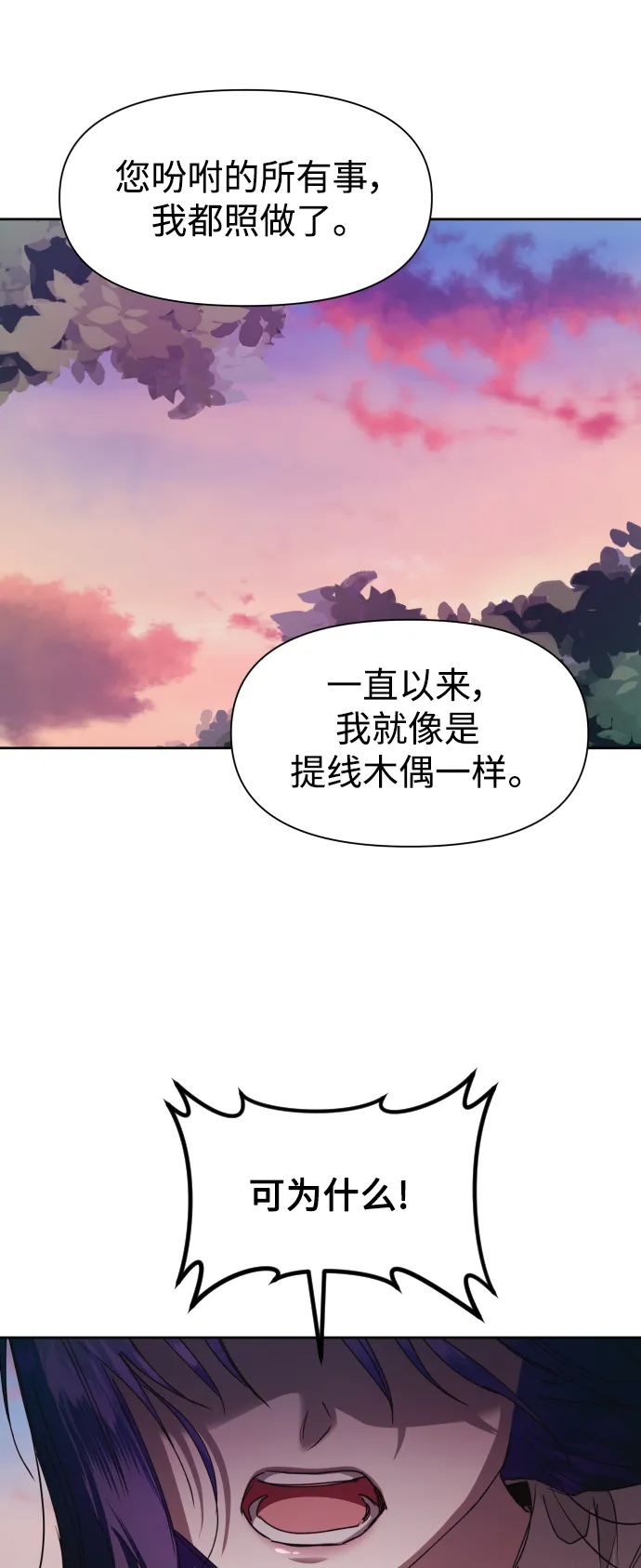 以你之名冠我之名小说漫画,[第29话] 听到心跳4图