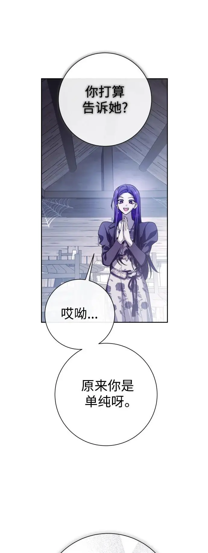 以你之名女主免费在线阅读漫画,[第190话] 不识趣3图