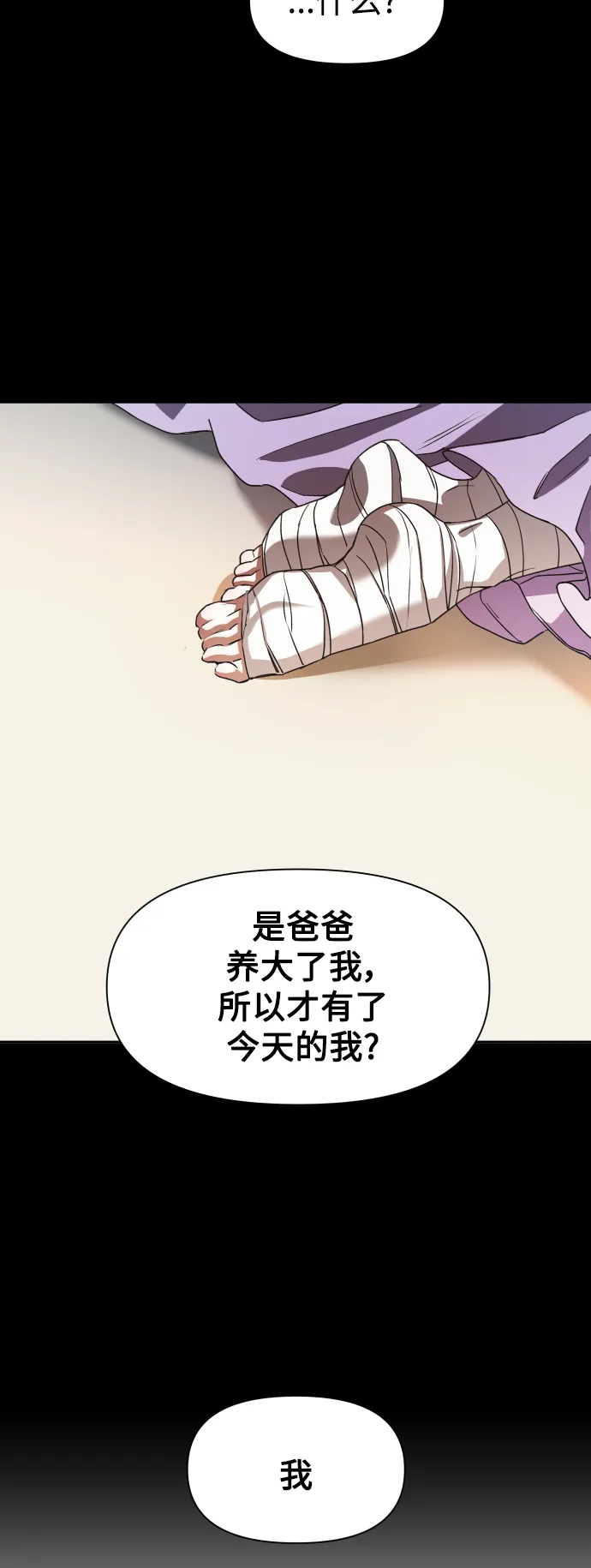 以你之名女主免费在线阅读漫画,[第33话] 说不定我的妃子就是你3图