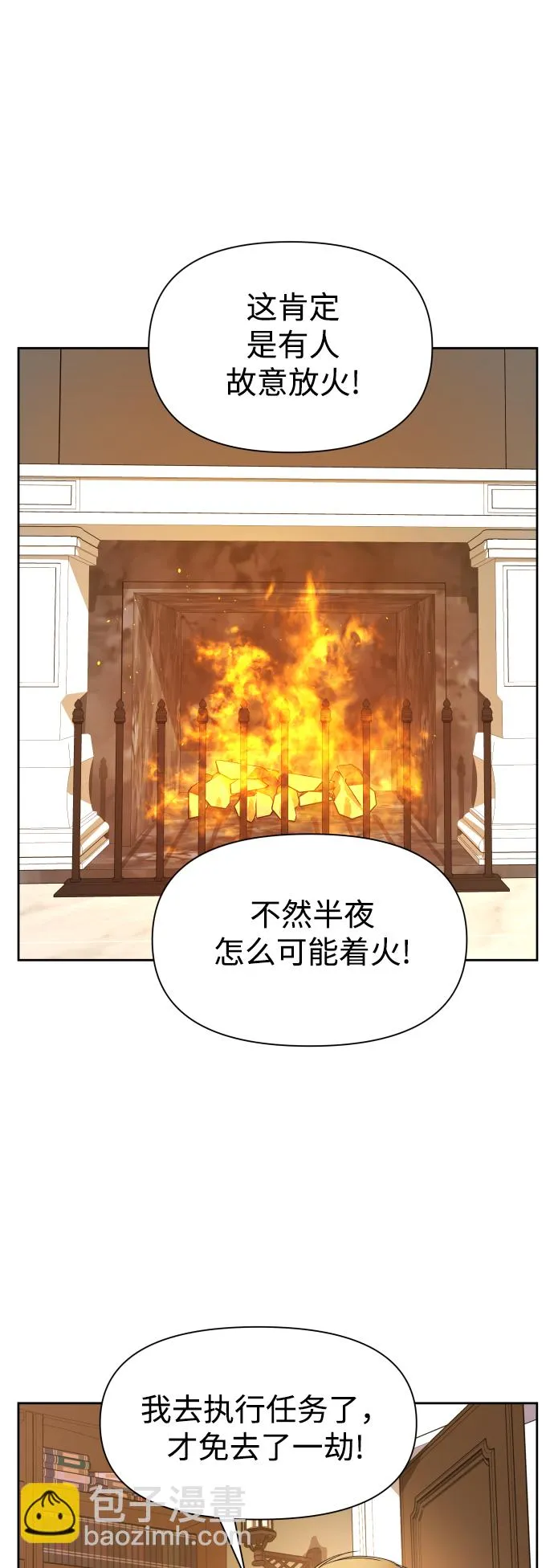 以你之名女主免费在线阅读漫画,[第63话] 腥风血雨即将来临（2）4图