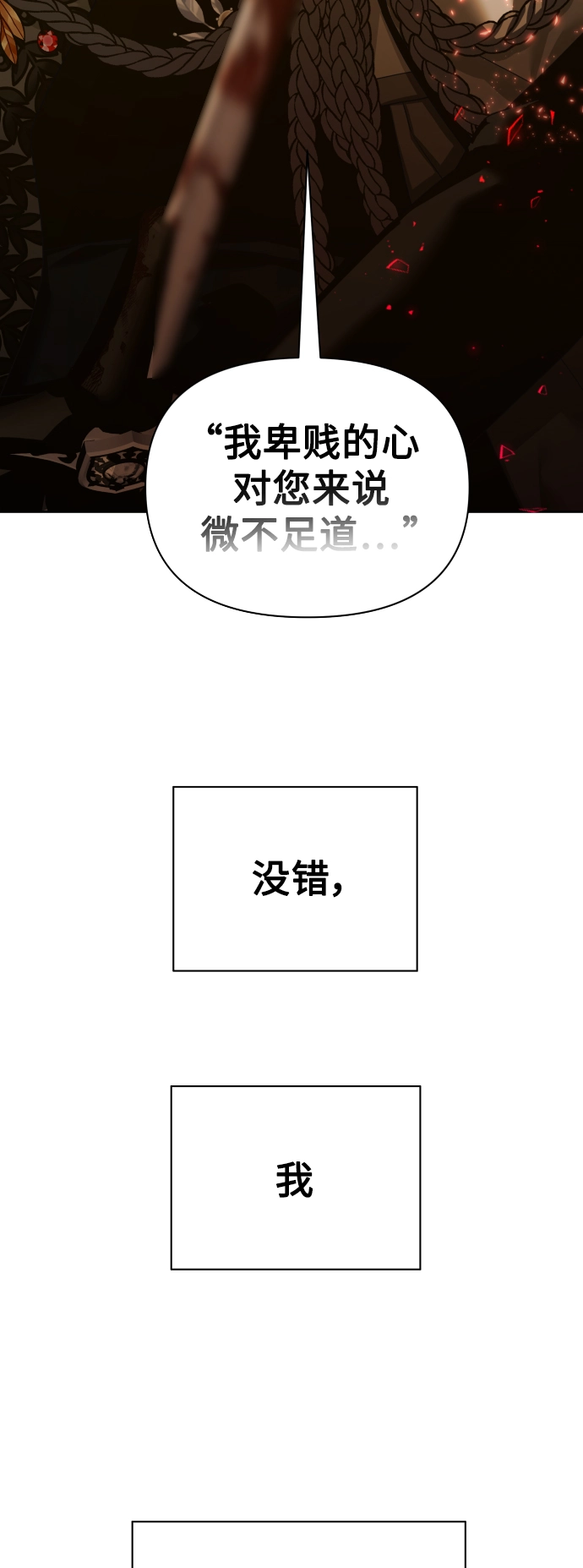 以你之名冠我之名小说漫画,[第126话] 请与我定下婚约2图