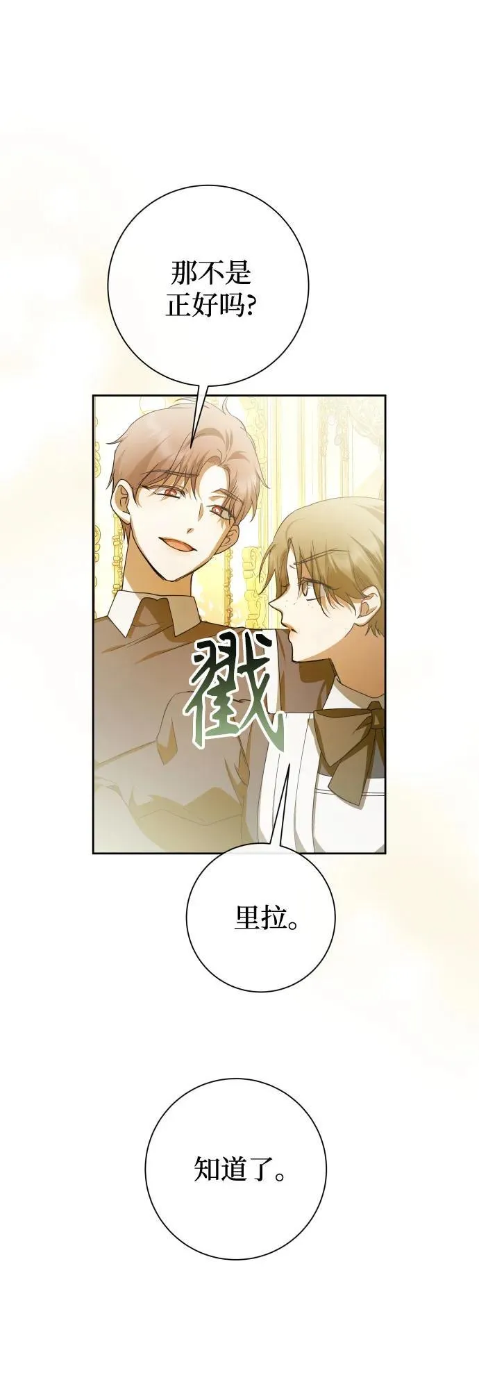 以你之名呼唤我漫画,[第194话] 缄默（2）3图