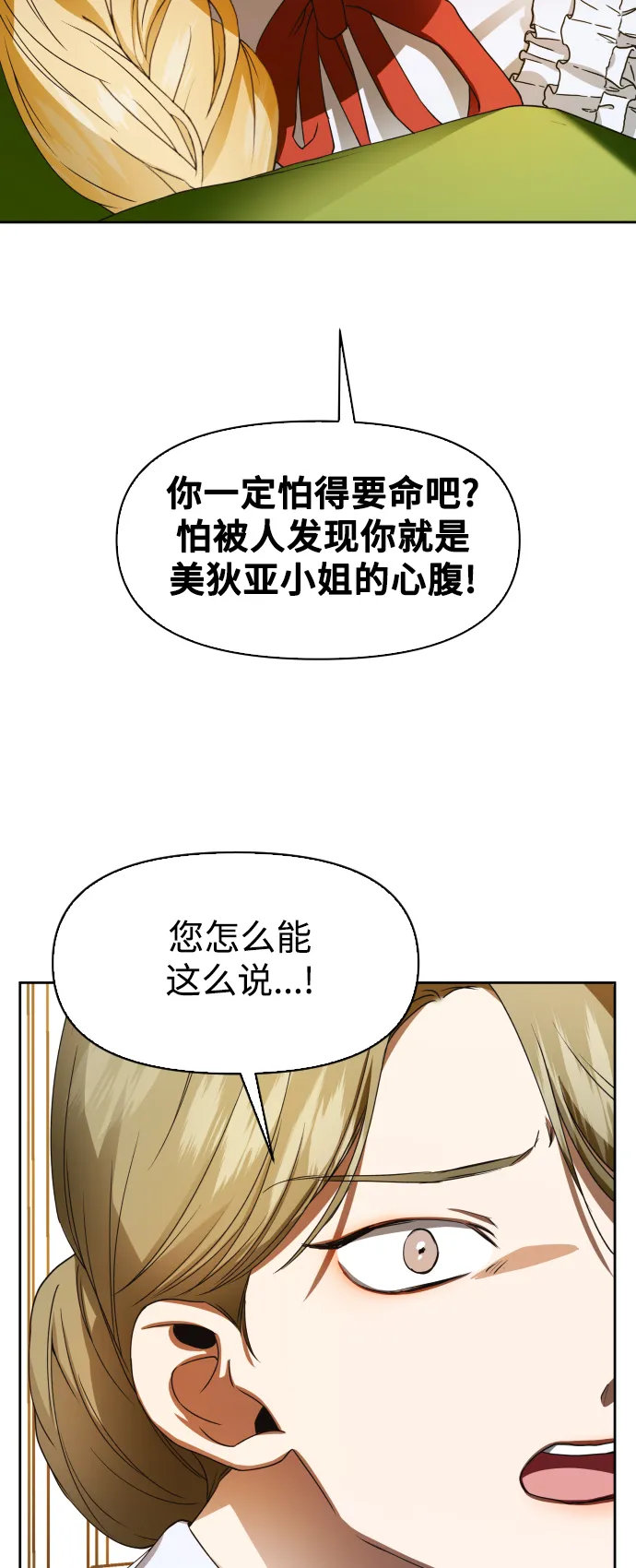 以你之名呼唤我漫画,[第26话] 飞出鸟笼2图