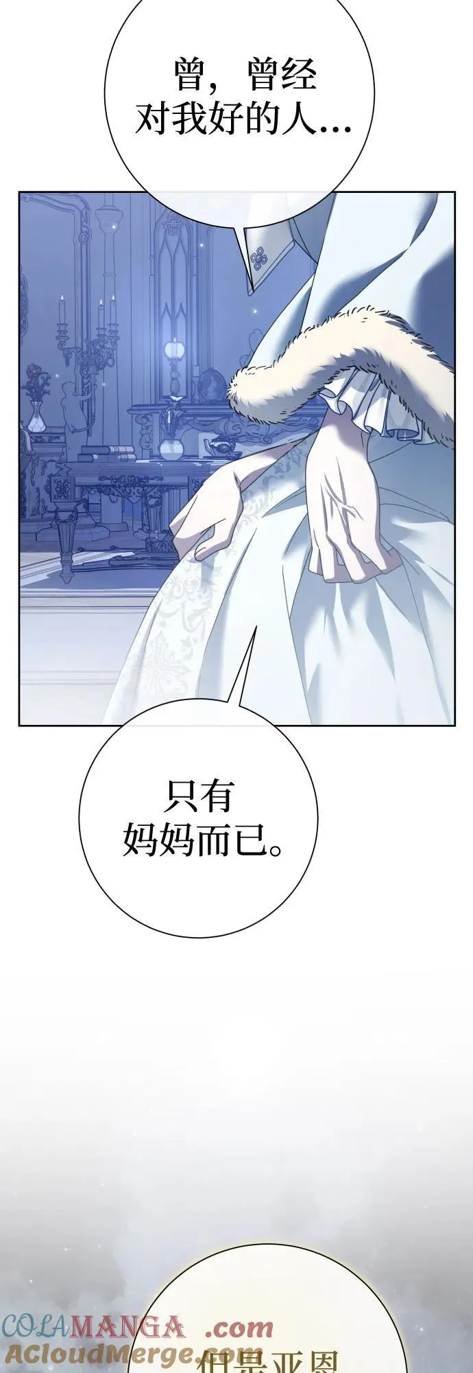 以你之名诠释我的爱泰剧免费观看漫画,[第209话] 皇太子暗杀事件（逆谋）5图