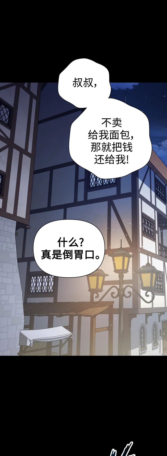 以你之名全文漫画,[第109话] 高风险高回报（2）3图