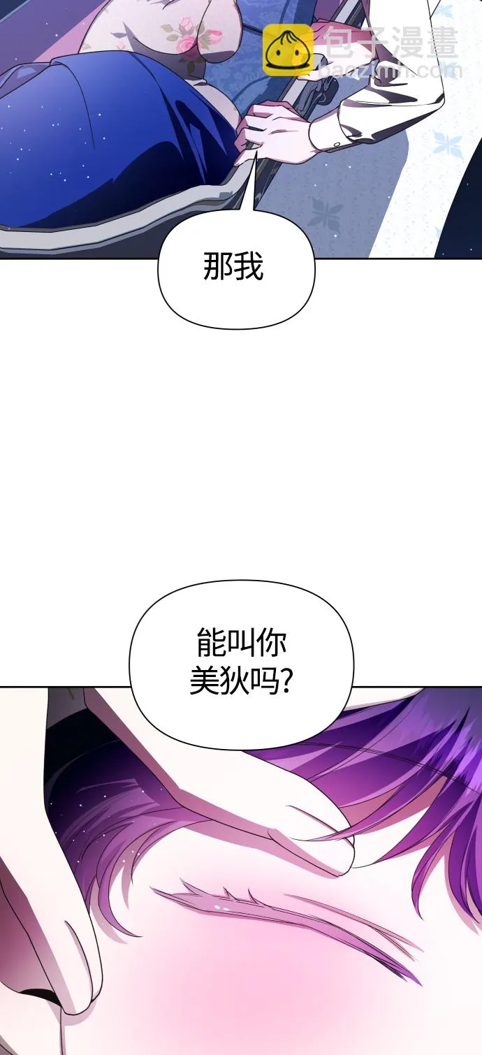 以你之名诠释我的爱泰剧免费观看漫画,[第78话] 兄妹（1）4图