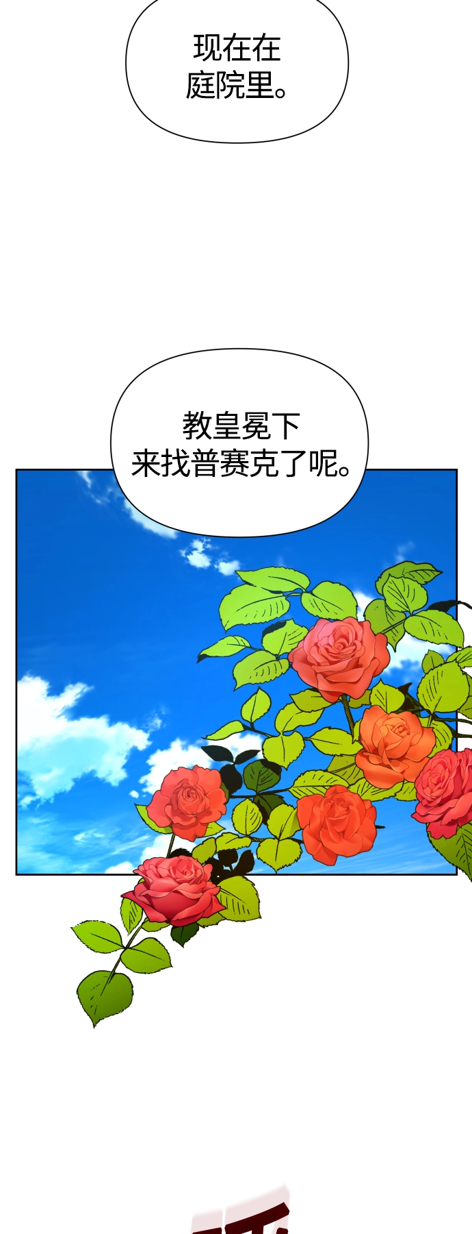 以你之名诠释我的爱泰剧免费观看漫画,[第91话] 各自的敌人5图