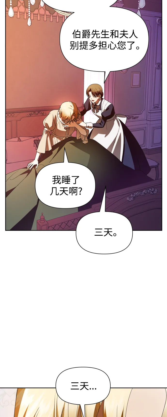 以你之名漫画在线免费观看漫画,[第59话] 为什么邀我入宫3图