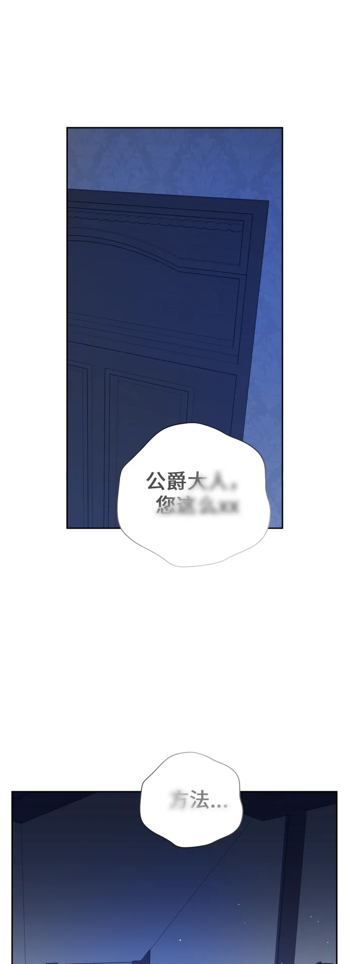 以你之名冠我之名小说漫画,[第68话] 恶魔（2）4图