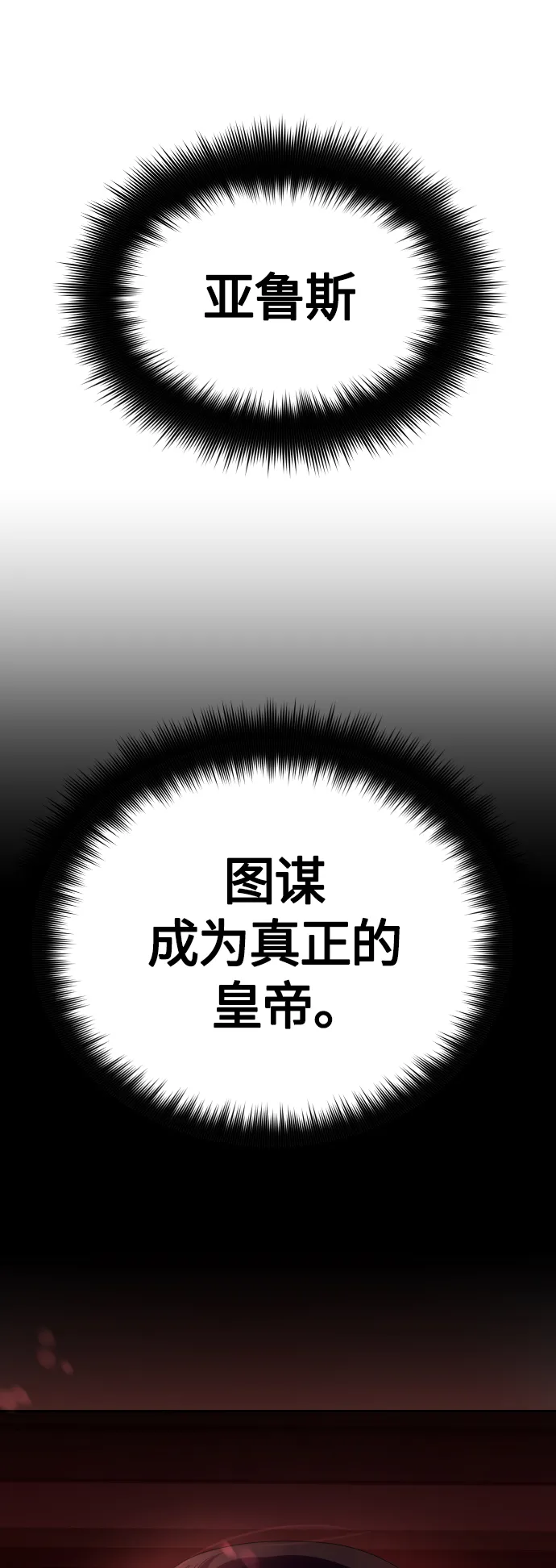 以你之名诠释我的爱泰剧免费观看漫画,[第96话] 成为皇帝1图