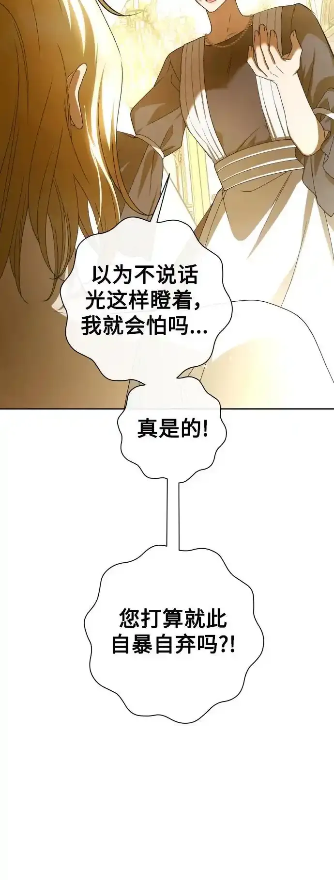 以你之名冠我之名小说漫画,[第193话] 缄默（1）3图