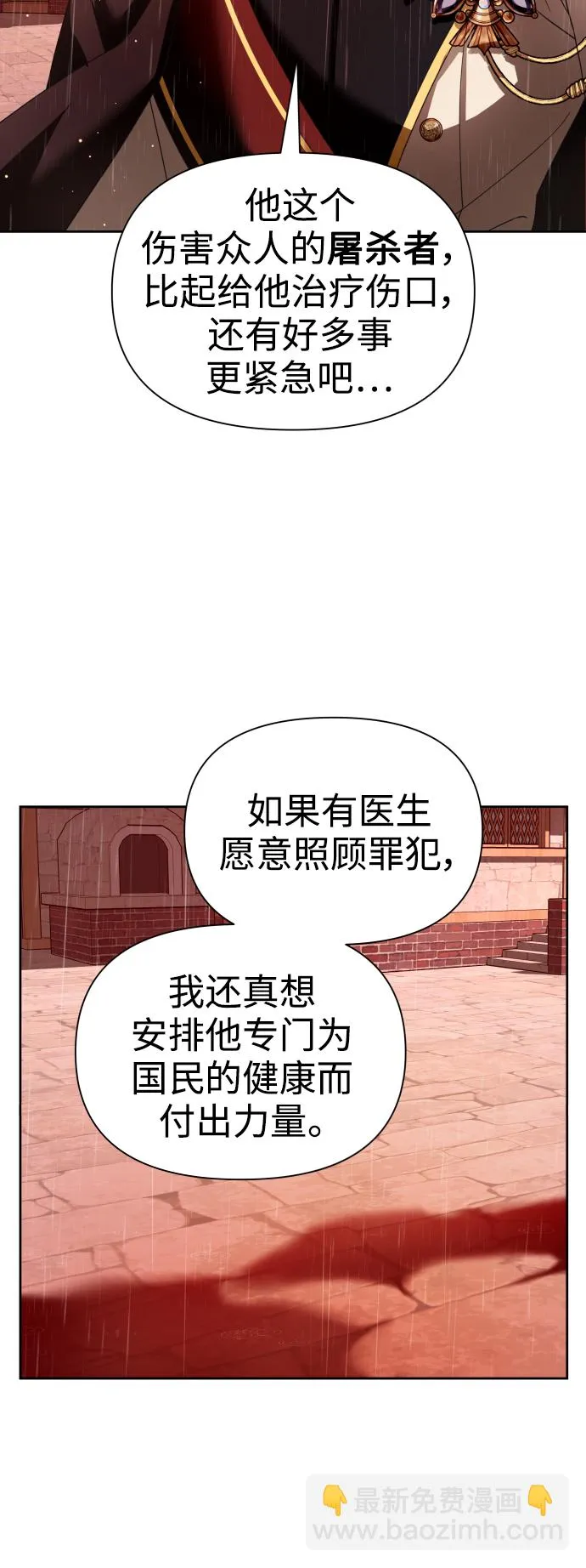 以你之名呼唤我漫画,[第103话] 需要我安慰您吗？3图