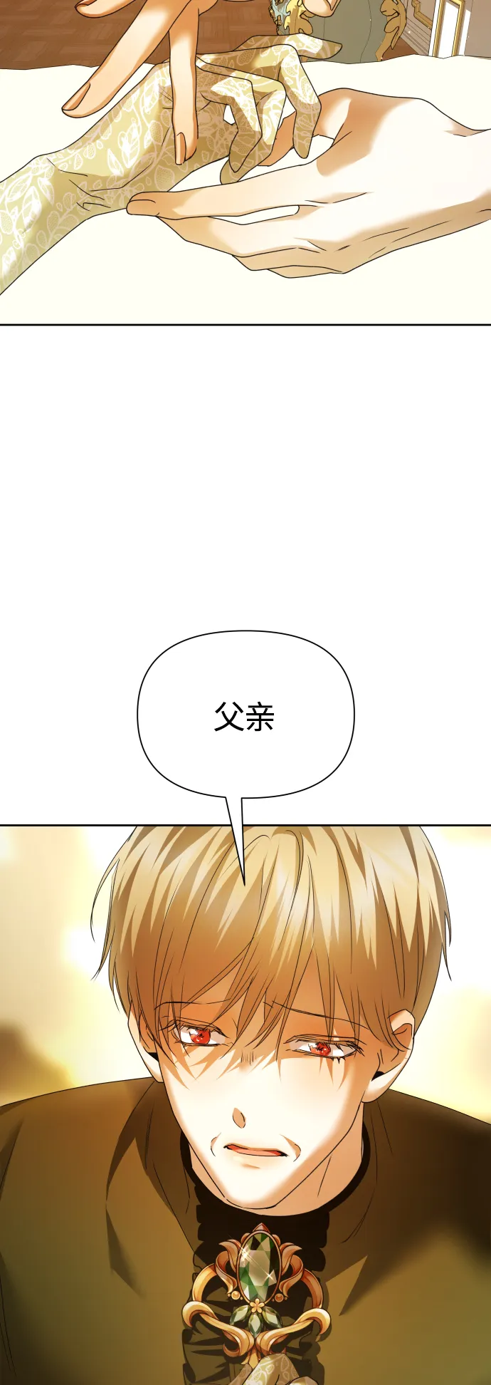 以你之名呼唤我漫画,[第96话] 成为皇帝2图