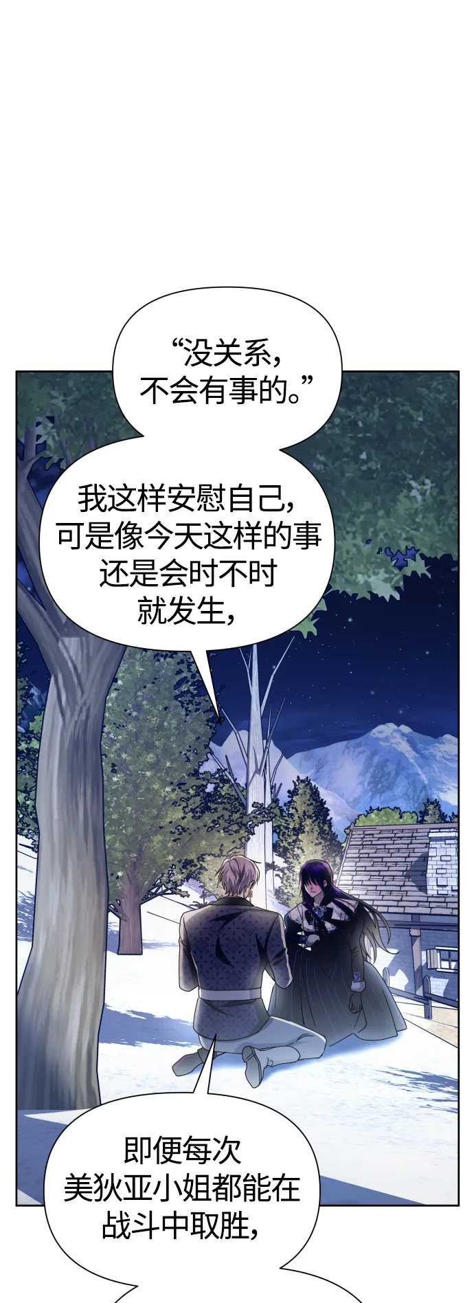 以你之名漫画,[第93话] 摇摆不定4图