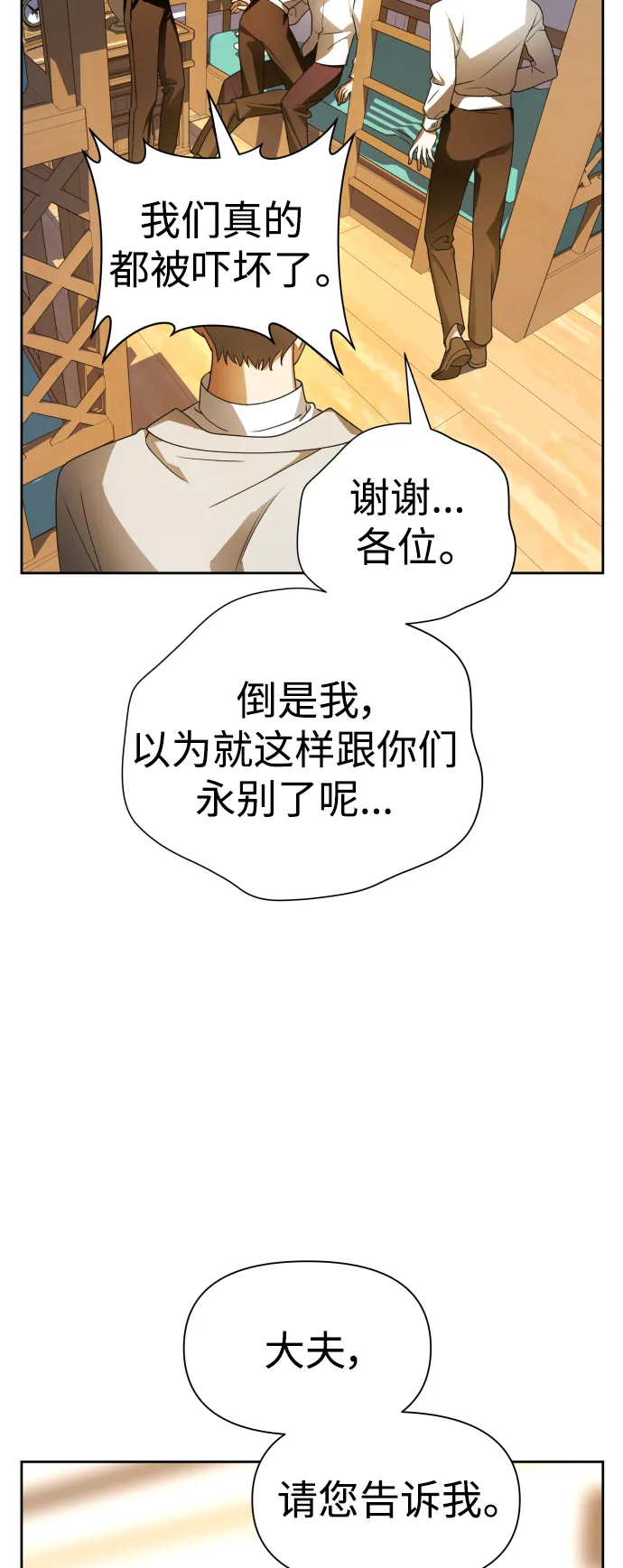 以你之名女主免费在线阅读漫画,[第71话] 利他的选择1图