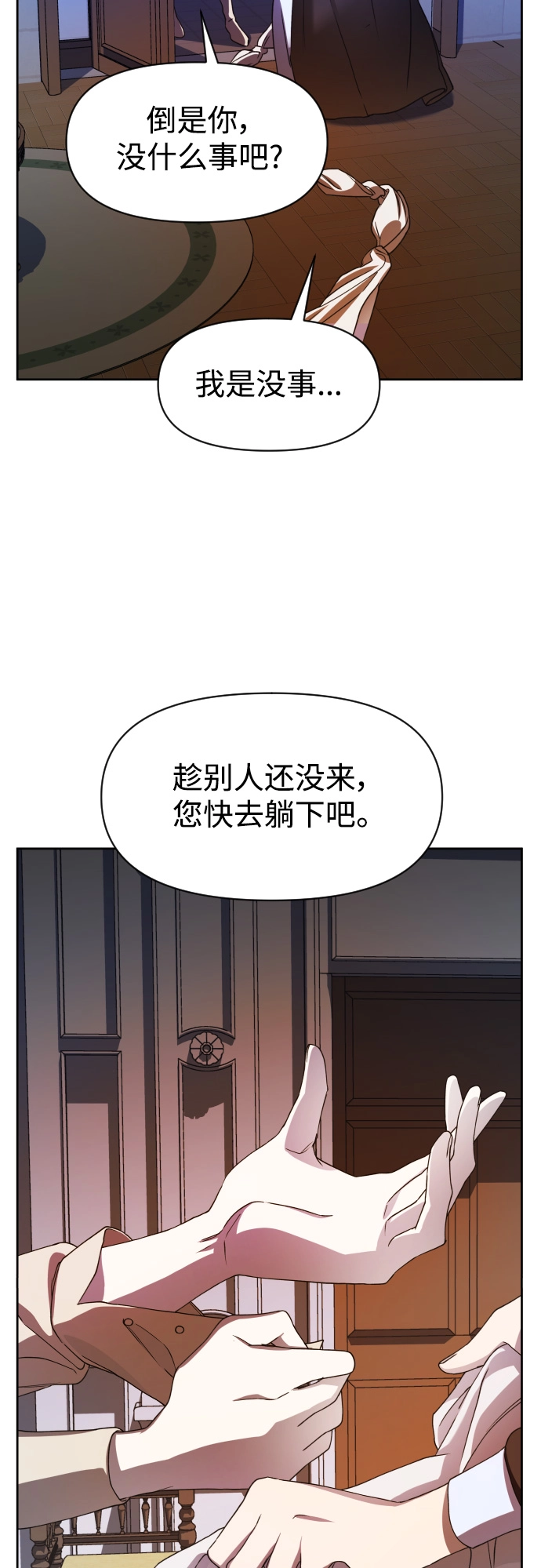 以你之名漫画在线免费观看漫画,[第28话] 夜行（2）2图