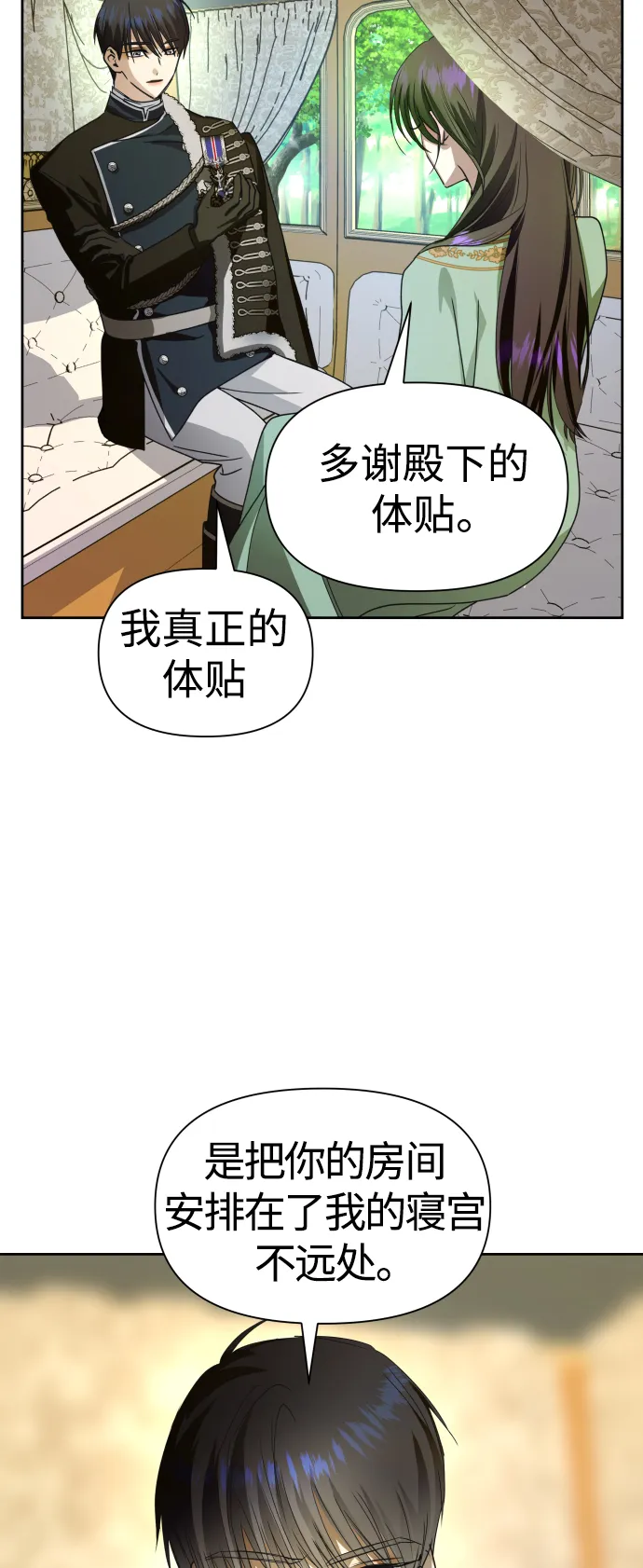 以你之名冠我之名小说漫画,[第73话] 成长5图