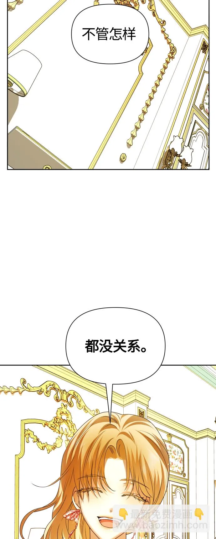 以你之名呼唤我漫画,[第96话] 成为皇帝5图