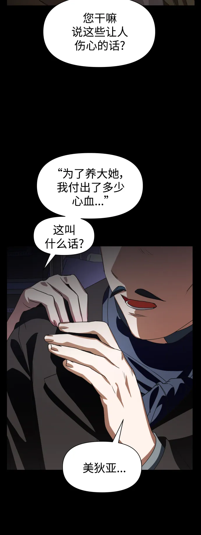 以你之名女主免费在线阅读漫画,[第33话] 说不定我的妃子就是你1图