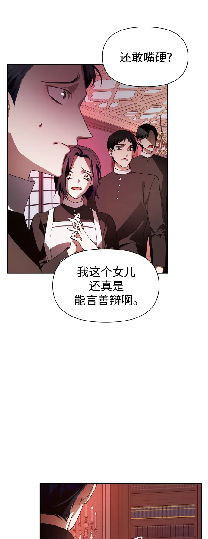 以你之名诠释我的爱泰剧免费观看漫画,[第67话] 恶魔（1）2图