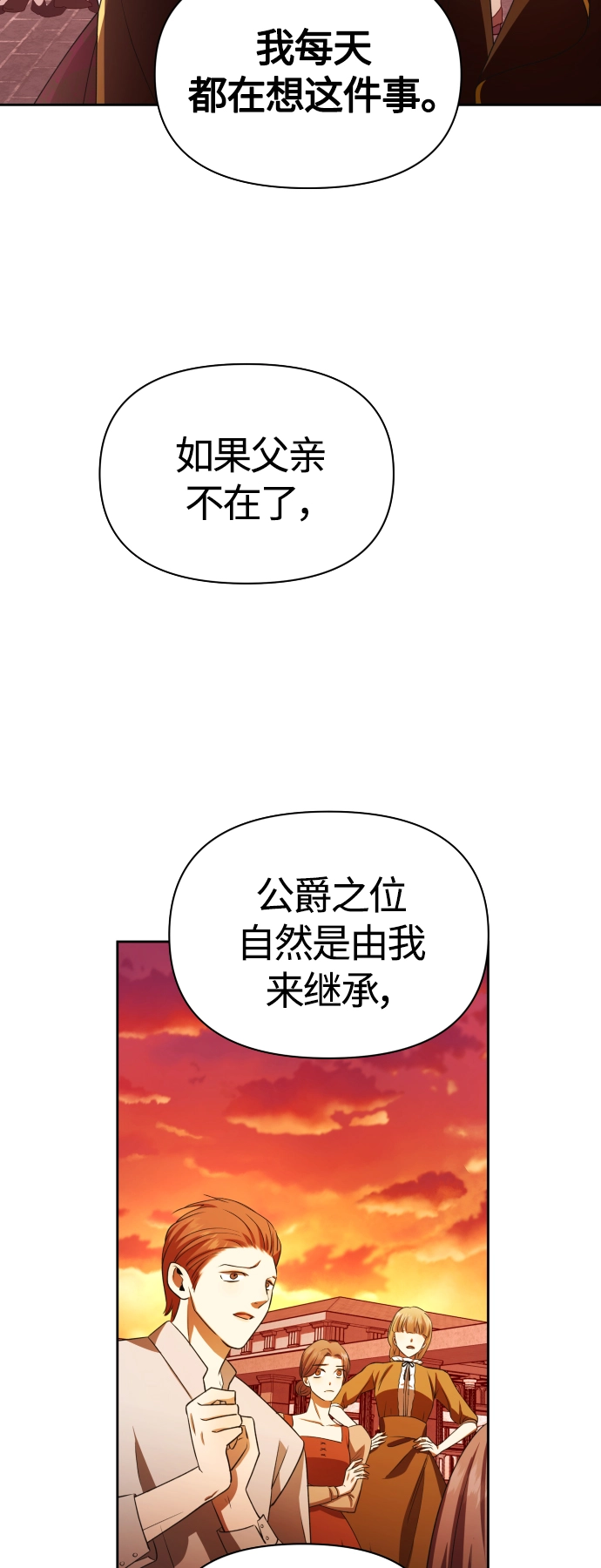 以你之名女主免费在线阅读漫画,[第83话] 美狄亚·贝利阿勒公爵大人4图