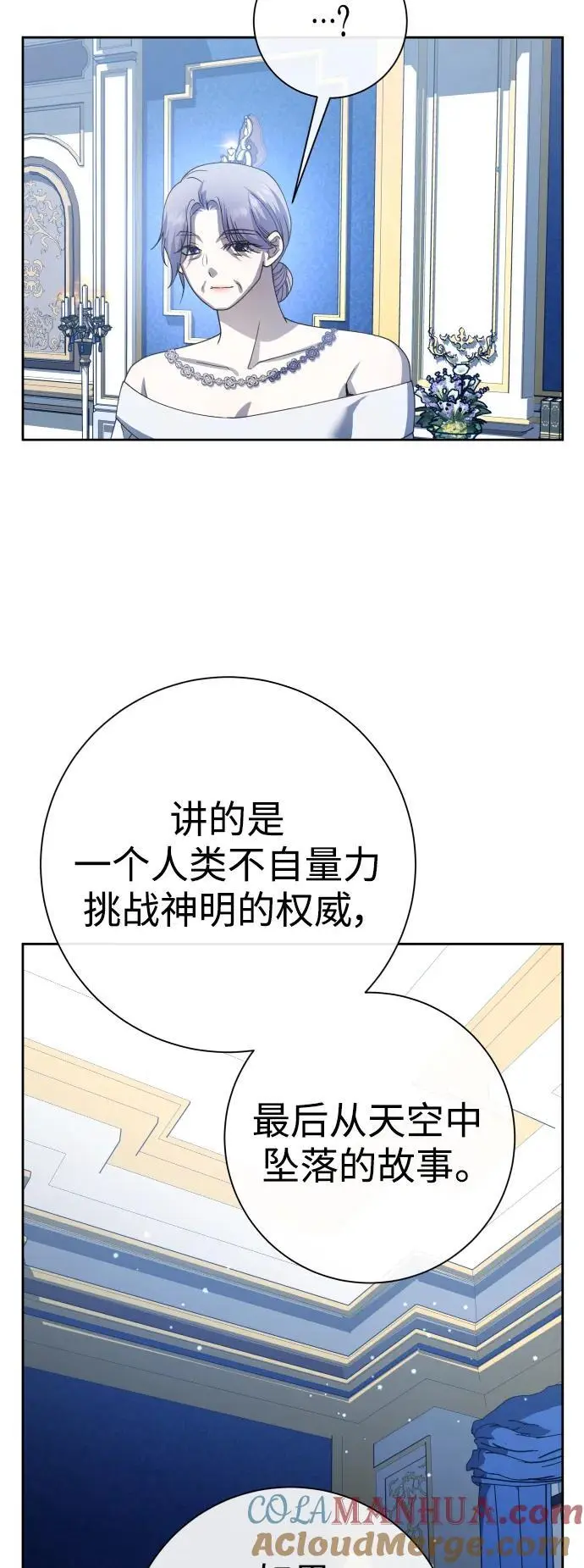 以你之名冠我之名小说漫画,[第186话] 亚鲁斯（7）5图