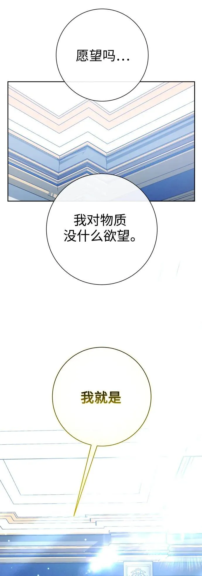 以你之名女主免费在线阅读漫画,[第174话] 意志3图