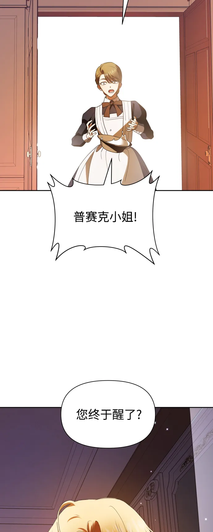 以你之名漫画在线免费观看漫画,[第59话] 为什么邀我入宫1图